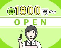＜レア求人＞オープニングのサビ管募集！週2日～OK！時給1800円～