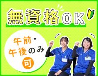 ＜週2日～OK＞無資格OK！60～20代活躍中☆