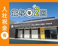 ＜入社祝い金有＞正社員登用あり★賞与年2回