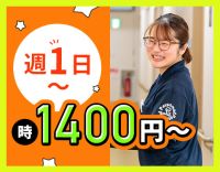 ＜週1日～OK＞時給1400円～と高時給！ブランクOK