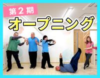 第二期オープニング★小学校低学年メイン！勤務時間固定OK