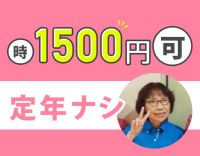 定年なし◎介福は時給1500円～！入社祝金10万円あり