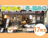 9割が無資格・未経験から！年齢不問★賞与年2回＋ミニボーナスあり
