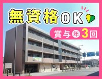 ＜賞与年3回＞前職給与考慮！無資格OK☆月平均10日休み
