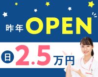 ＜昨年OPEN！駅近の好立地＞月2回～！WワークOK☆