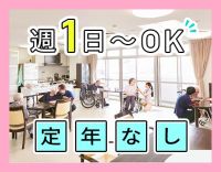 ＜週1日～OK＞高度な医療行為・介護業務なし！年齢不問