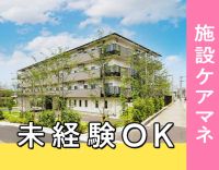 ＜未経験OK＞施設ケアマネ募集！ミドルも大歓迎☆