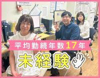 土日祝休み☆実働7時間30分☆50代の採用実績もあり