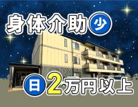 新体制リニューアル★身体介助少なめ・軽介助中心！週1日～