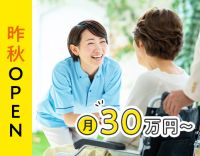 ＜昨年OPEN＞年休120日＆月給30万円以上☆
