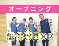 2025年春OPEN☆週休2日 or 週休3日の選択OK