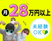 保育士や教員免許等があればOK！月収28～31万円以上！