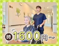 ＜時給1600円～＞業界トップクラスの給与水準！