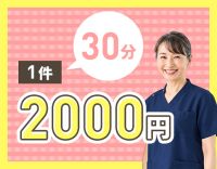 ＜訪問未経験OK＞週1日～、午前のみ・午後のみOK