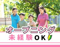 ＜療育未経験OK＞オープニング10名の大募集★運転免許ない方もOK