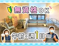 週1日～OK！利用者様の日々の楽しみ「入浴」のお手伝い！見守りが多め◎