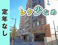 ＜定年なし！＞時間固定・時短など相談OK☆男女活躍中