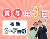 ＜賞与年3回＞平均月収29万9000円！人気の短時間夜勤