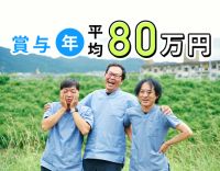賞与年平均80万円！平均月収30万円以上◎訪問未経験OK