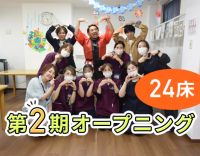 追加募集！24床の落ち着いた施設◎実務未経験者も歓迎！