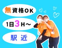 ＜無資格OK！週1日～＞60代採用実績あり☆