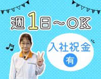 ＜病棟からの転職も大歓迎＞30～60代活躍中！週1日～