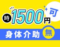 ＜定年なし＞食事介助専門の2～3時間勤務★入浴など身体的な介護なし