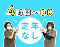 病棟からの転職歓迎☆午前のみ・午後のみOK！65歳も活躍中