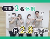 第二期オープニング☆日給2万8000円～！週1回～OK