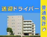 ＜普通免許があればOK＞ドライバー未経験OK！高時給1250円～