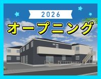 3月OPEN☆オープニングスタッフ募集！1日4時間～OK