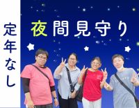 ＜無資格OK＞身体介助ほぼナシ★未経験入社も多数在籍！