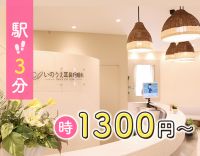 【無資格・未経験OK】駅徒歩3分！時給1300円～！