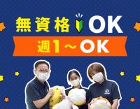 賞与年2回★週1日～OK！日勤は午前・午後のみOK