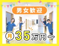 ＜年齢不問＞月給35万円以上！看護師2名でのチームケア