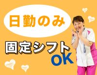 ＜夜勤ナシの正社員＞固定シフトもOK！約7割が40代以上