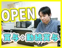 ＜9月OPEN＞レア！管理職候補募集◎定年なし！年齢不問