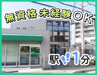 駅～徒歩1分！全員未経験スタート☆40代～60代活躍中！