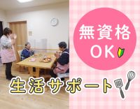 夕食作りや洗濯など、家事スキルが活かせる♪身体介助なし