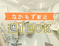 勤務時間30分単位で調整OK◎100％希望シフト◎パートも賞与有