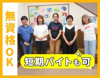 ＜学生OK＞子どもたちと一緒に遊んでくれる方、大募集★