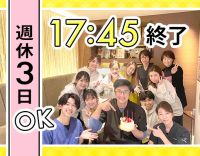 17時45分診療終了！早く帰れて、しっかり学べる医院☆