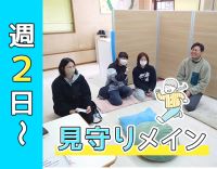 ＜週2日～OK＞児童1.6：1スタッフのゆとりある体制◎