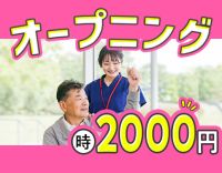 ＜週1日～OK＞施設未経験歓迎！時給2000円～