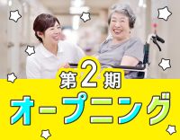 オープニング募集☆1日4時間～OK！訪問未経験の方歓迎