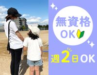 無資格・未経験OK◎たくさんの感動に出会えるお仕事！