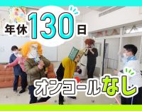 年間休日130日◎オンコール・採血等なし！