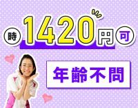 介福なら時給1420円～！週2日、1日3時間～OK☆