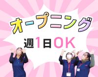 ＜6月OPEN＞無資格・未経験OK！ミニボーナス年2回あり