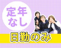 施設未経験・ブランクOK◎40代・50代以上も歓迎！